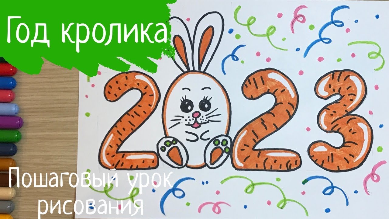 Новогодние рисунки 2023 рисунок. Рисунки на новый год 2023. Новогодний кролик рисунки легкие.