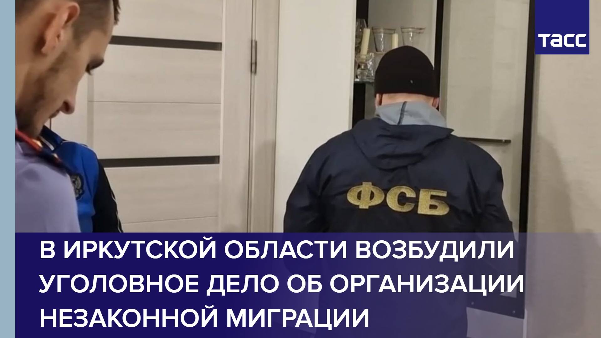 В Иркутской области возбудили уголовное дело об организации незаконной миграции #shorts