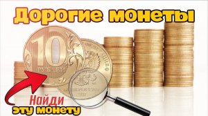 10 рублей 2017 года стоимостью 5 тысяч рублей