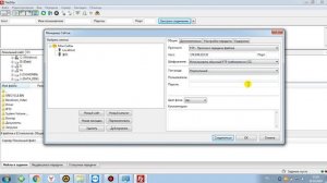 Настройка подключения к фтп серверу через FileZilla