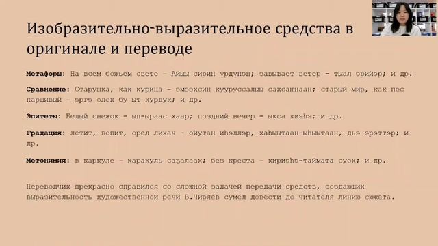Айыына Иванова - 11.4 Сравнительно-сопоставительное изучение языков / #114ШВБ2022
