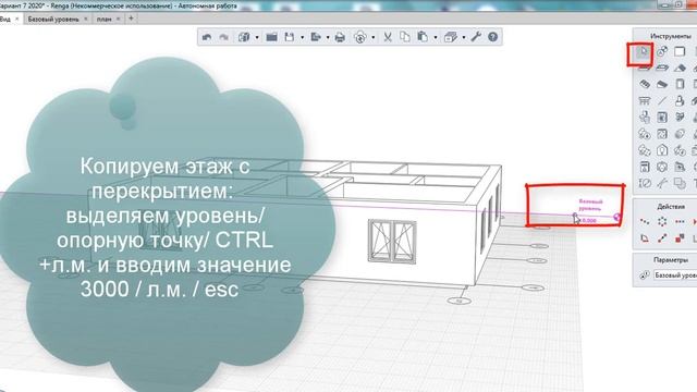 Учебный коттедж:  Renga #9 Создание перекрытий с отверстием под лестницу
