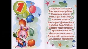 С днем рождения Матвея 1 годик