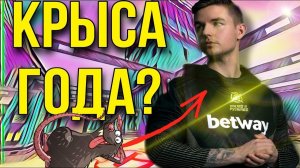 Самые мерзкие поступки года на ПРО сцене КСГО 2021