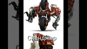 Почти все имена десептиконов