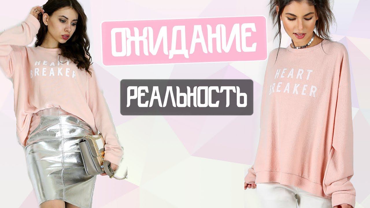 ДЕШЕВАЯ ОДЕЖДА | ОЖИДАНИЕ vs РЕАЛЬНОСТЬ | #Sheinsummer