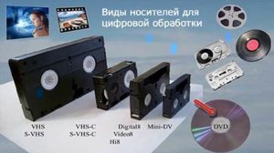 Оцифровка видеокассет  в Петербурге