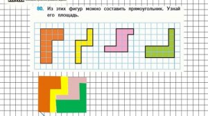 Страница 15 Задание 80 – Математика 4 класс (Моро) Часть 1