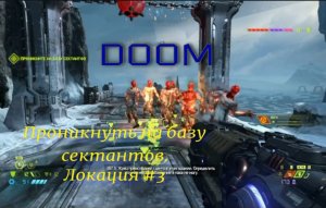 Проникнуть на базу сектантов. Прохождение локации # 3