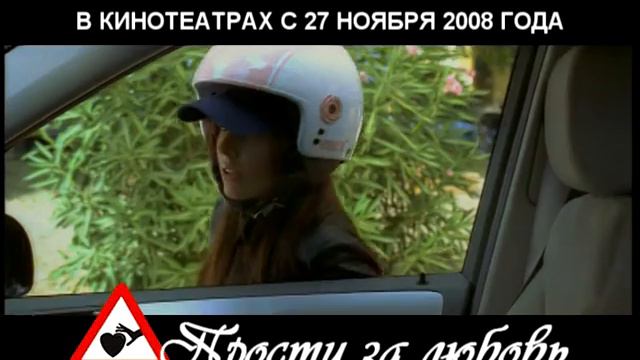 Прости за любовь.mpg смотреть онлайн