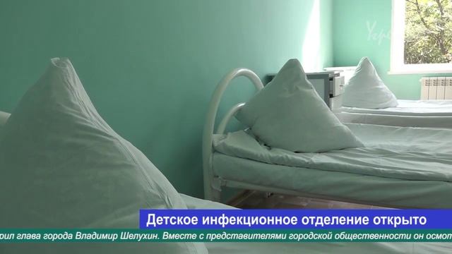 Инфекционное отделение
