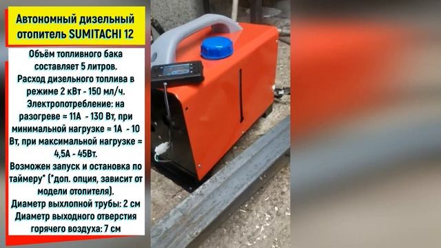 Автономный дизельный отопитель SUMITACHI 12 - 220В. Сухой фен автономка. Обзор.