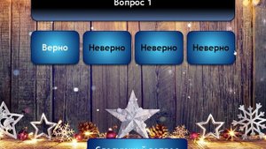 Новогодняя викторина в Power Point