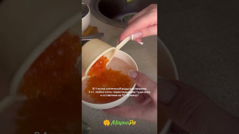 Как засолить икру дома