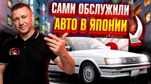 КАК ОБСЛУЖИВАЮТ АВТО В ЯПОНИИ? ? ЕДЕМ НА МАРК-2 В СЕРВИС И АВТОМАГАЗИН.