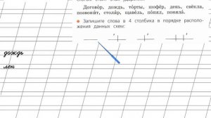 Страница 68 Упражнение 101 «Слог. Ударение...» - Русский язык 2 класс (Канакина, Горецкий) Часть 1