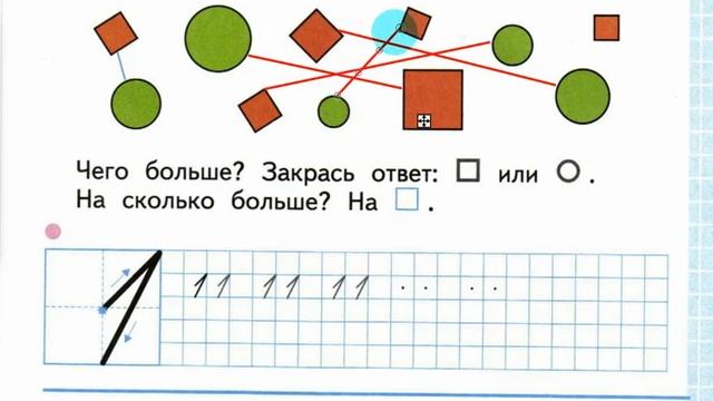 Математика 1 класс по рабочей тетради Моро, Волкова стр 9 смотреть онлайн
