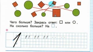 Математика 1 класс по рабочей тетради Моро, Волкова стр 9