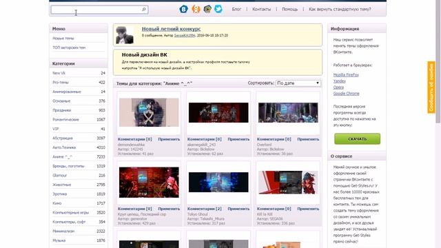 меняем темы в ВК на компе смотреть онлайн