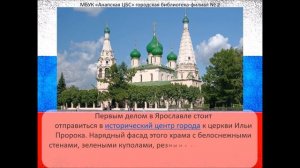 Виртуальная экскурсия "Путешествие по золотому кольцу России"