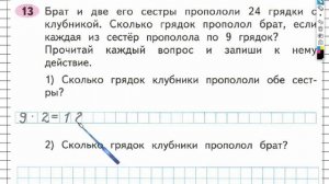 Задание №13 Внетабличное умножение и... - ГДЗ по Математике Рабочая тетрадь 3 класс (Моро) 2 часть