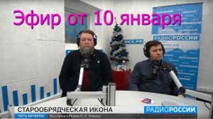 «Древнерусская и старообрядческая икона» в музее Н.К.Рериха. Интервью на радио Новосибирск 10 янв.