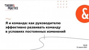 Запись вебинара: «Я и команда как руководителю эффективно развивать команду» |Kampus