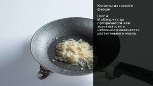 Котлеты из соевого фарша . Рецепт от шеф повара Максима Григорьева