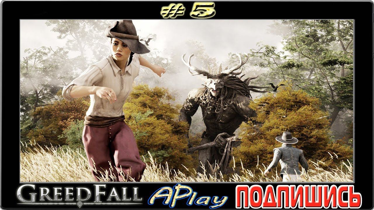 GreedFall ► Вот это босс! ► Прохождение #5 (стрим) [сложность: Экстремальная]