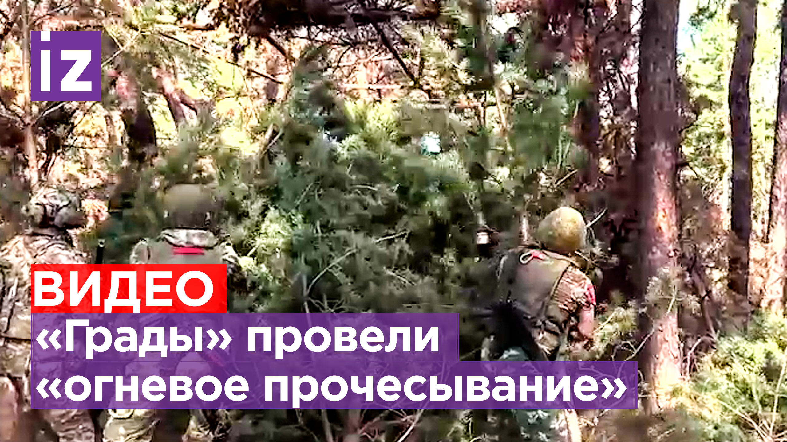 Военнослужащие РСЗО БМ-21 «Град» поразили опорный пункт ВСУ методом «огневого прочесывания»