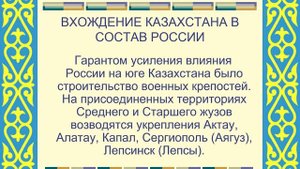 История Казахстана. Урок 8. Новое время