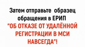 Как заблокировать личный кабинет МСИ + и направить обращение