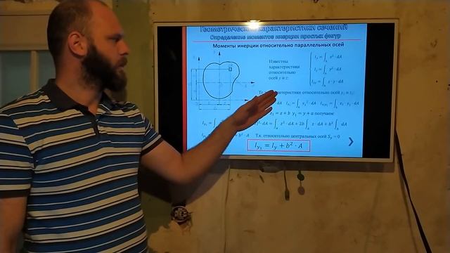 СопроМат часть 1 Лекция 2. Геометрические характеристики (начало)