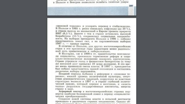 История 9кл. Сороко-Цюпа §29 Преобразования и революции в странах Центр. и Вост. Европы в 1945-2013 смотреть онлайн