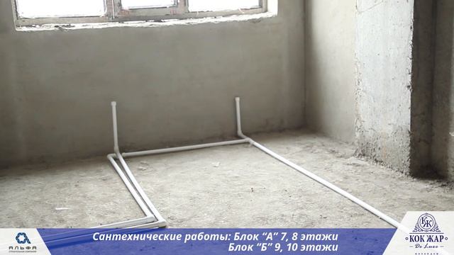 Этапы строительства в ЖД "Кок-Джар де Люкс" Июнь месяц.