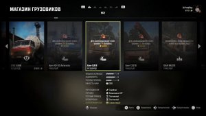 ? Как купить русские машины в начале игры в Snowrunner гайд ?