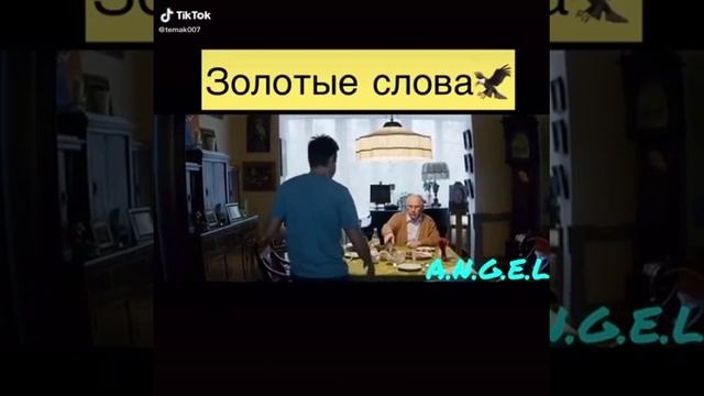 Золотые слова