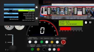 симулятор Московского метро 2д БКЛ от совеловской до деловой центр