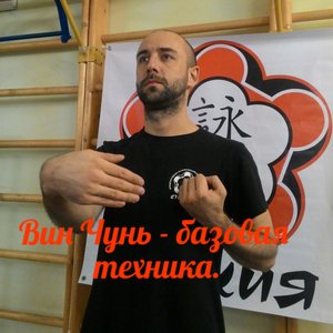 Wing Chun Stikhiya. Обучение Вин Чунь. Правильное положение фук сао.