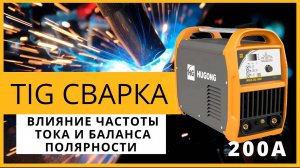 Hugong WAVE 315D III AC/DC - промышленный, профессиональный, мощный и надежный аппарат