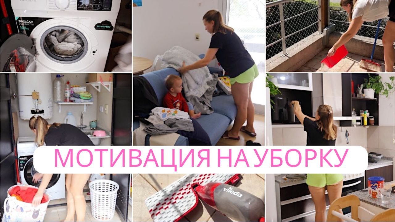 УБИРАЕМ БАРДАК | Уборка дома | Мотивация для уборки