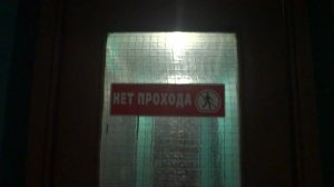 Наклейка Нет прохода от метро на двери