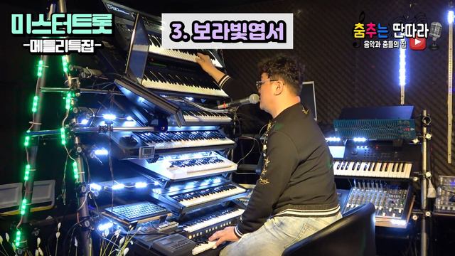 🔊미스터트롯🎤🎶춤추는딴따라라이브*한잔해,찐이야,보라빛엽서,막걸리한잔[66통합발,66통합쌍쌍발,66통합짝,따닥발,246,최신스텝,사교댄스,전자올겐,지루박,부르스,딴따라,가수라이브] смотреть онлайн