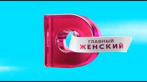 Заставка-безразмерка (Домашний [Кемерово], 13.08.2021)