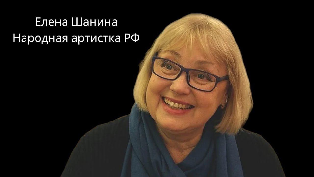 Народная артистка РФ Елена Шанина смотреть онлайн