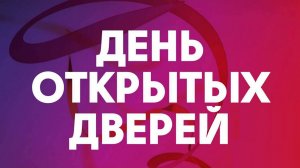 День открытых дверей ДК Луговая. 2023 год