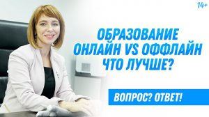 Офлайн или Онлайн-образование - какой формат эффективнее?