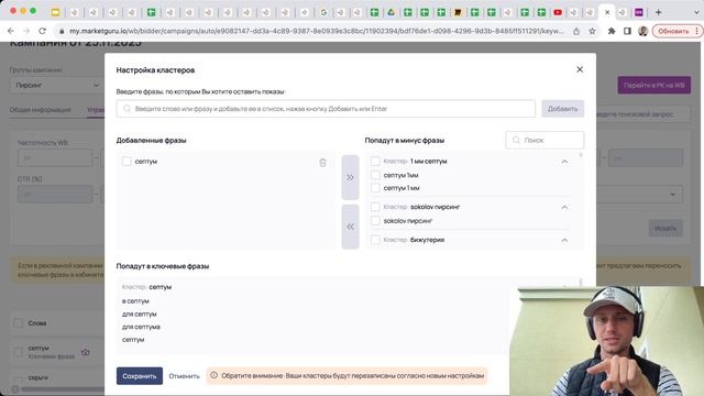 Кластеры в автоматической рекламе на Wildberries  Увеличиваем прибыль с помощью минусации группы з