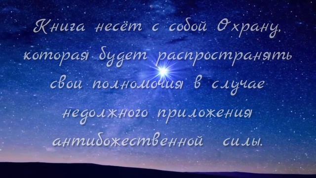 ПОСЛАНИЕ ОТ ВЕЛИКОГО. ЗАКОНЫ МИРОЗДАНИЯ. СЕКЛИТОВА Л.А. СТРЕЛЬНИКОВА Л.Л.