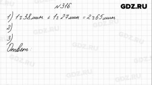 № 316 - Математика 4 класс 1 часть Моро